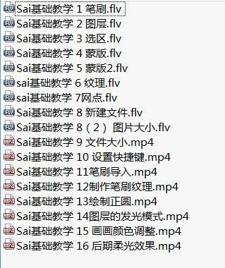 sai基础绘画高清教学视频1-16集