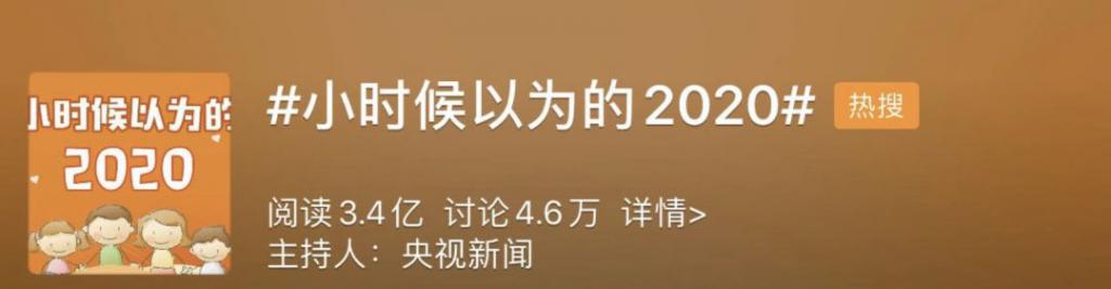 你小时候作文里写的 2020 年，和现在一样吗？