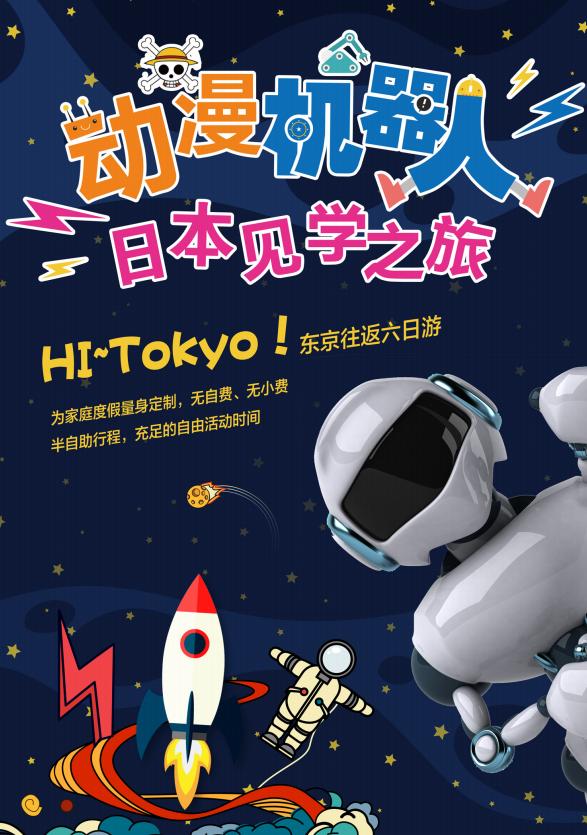 东京6日游来啦！｜动漫机器人见学之旅等你来