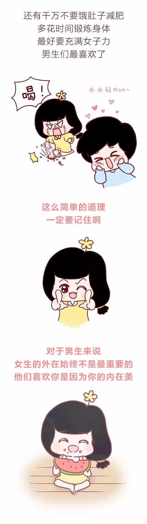 男生有多在意女生的长相？看完这篇漫画我彻底懂了