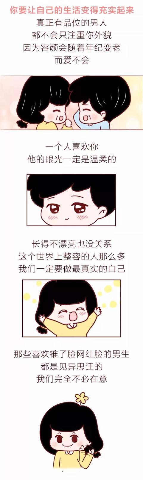 男生有多在意女生的长相？看完这篇漫画我彻底懂了