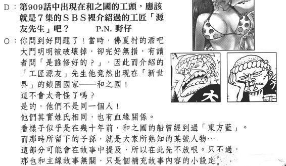 海贼王942话：我怀疑索隆是和之国王子，原来我没证据，现在有了 ...