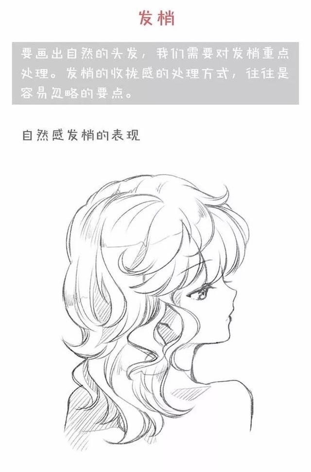 漫画头发怎么画才自然