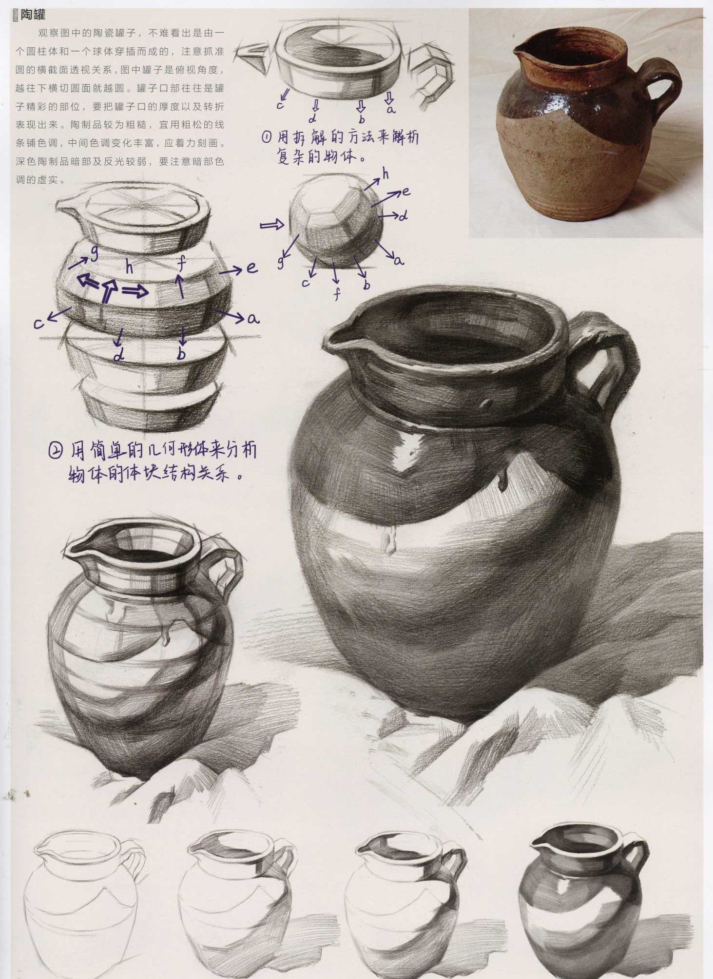 素描静物陶罐结构步骤画法，很简单