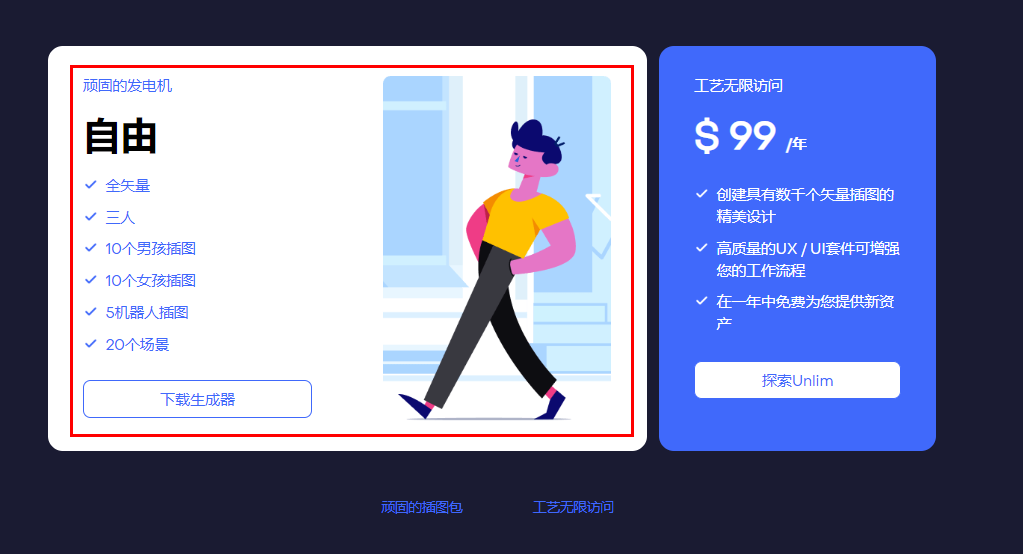 插画素材网站有哪些？20个可以免费插画素材网