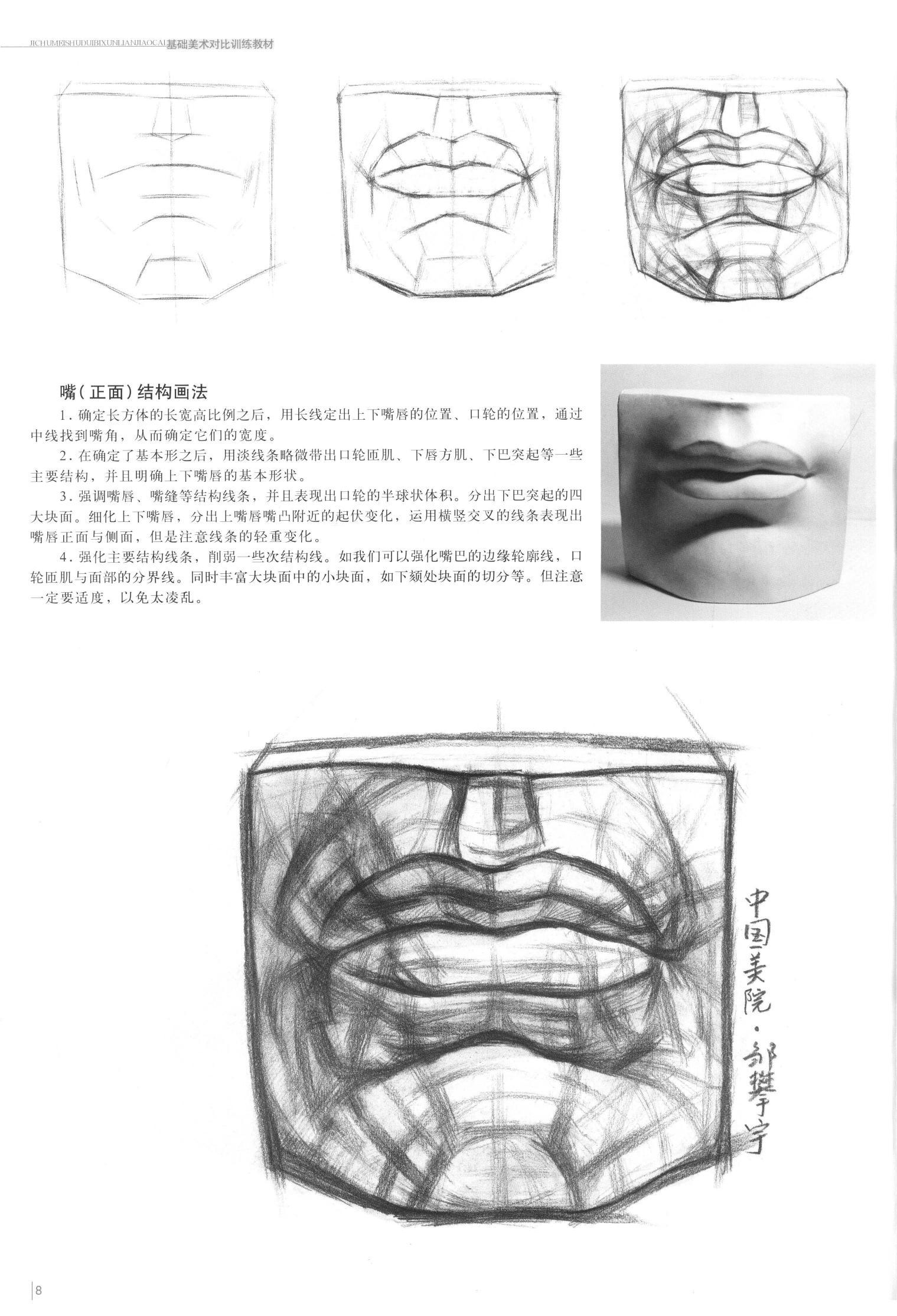 【素描五官教程】三分钟带你学会素描正面嘴巴子画法，赶快收藏吧！_哔哩哔哩 (゜-゜)つロ 干杯~-bilibili